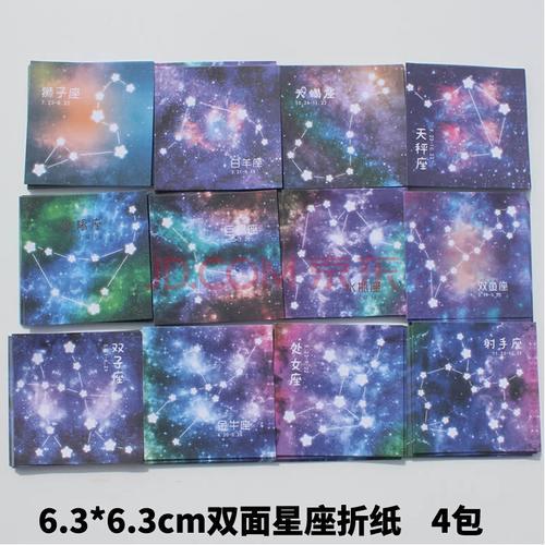 小号 夜光盒装夜空正方形星座儿童学生手工纸 皮套装星座折纸 4包 6