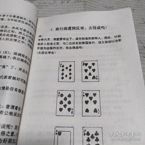 图解扑克占卜大全